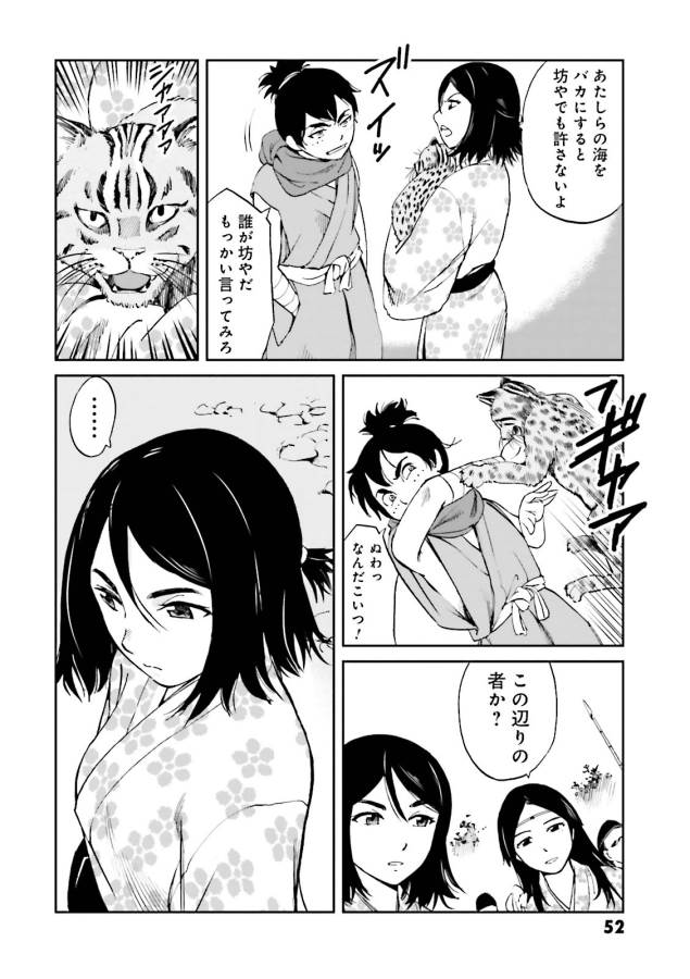 Angolmois - Genkou Kassenki Chapter 18 10ページ