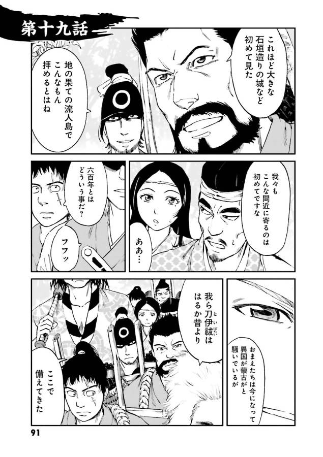 Angolmois - Genkou Kassenki Chapter 19 1ページ