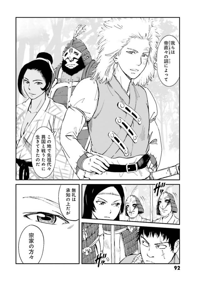 Angolmois - Genkou Kassenki Chapter 19 2ページ