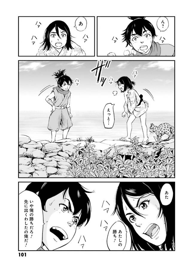 Angolmois - Genkou Kassenki Chapter 19 11ページ