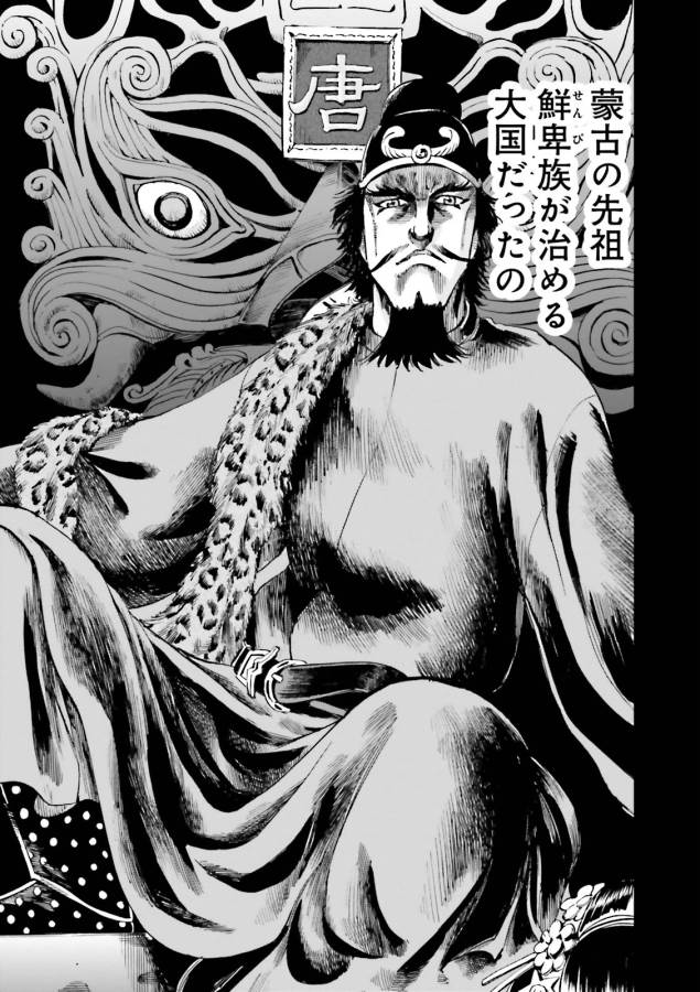 Angolmois - Genkou Kassenki Chapter 19 16ページ