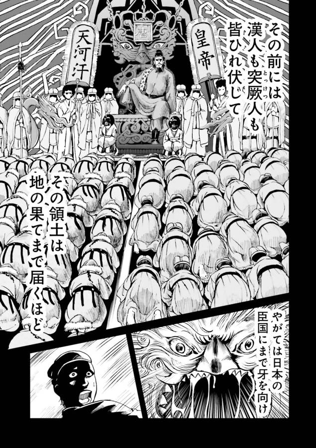 Angolmois - Genkou Kassenki Chapter 19 17ページ