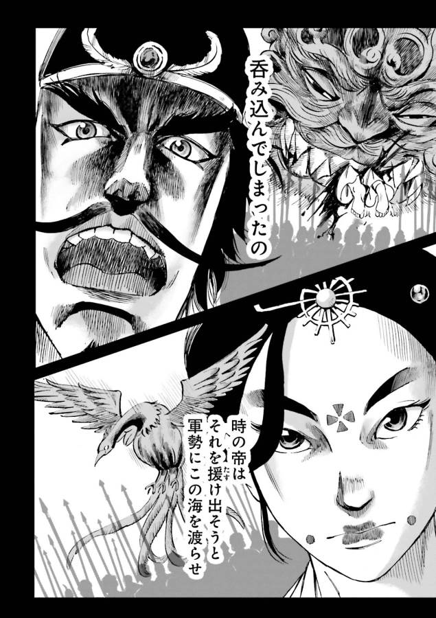 Angolmois - Genkou Kassenki Chapter 19 18ページ