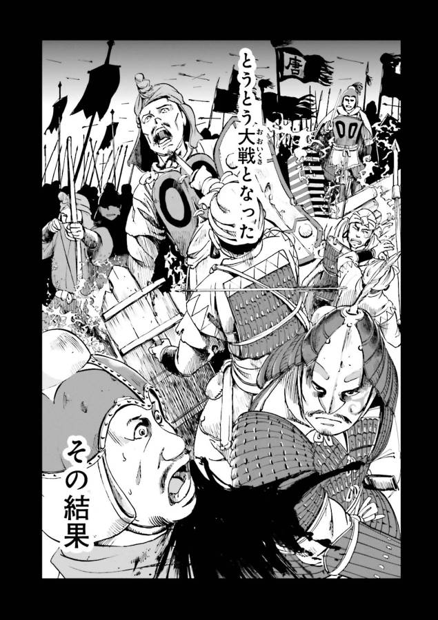 Angolmois - Genkou Kassenki Chapter 19 19ページ