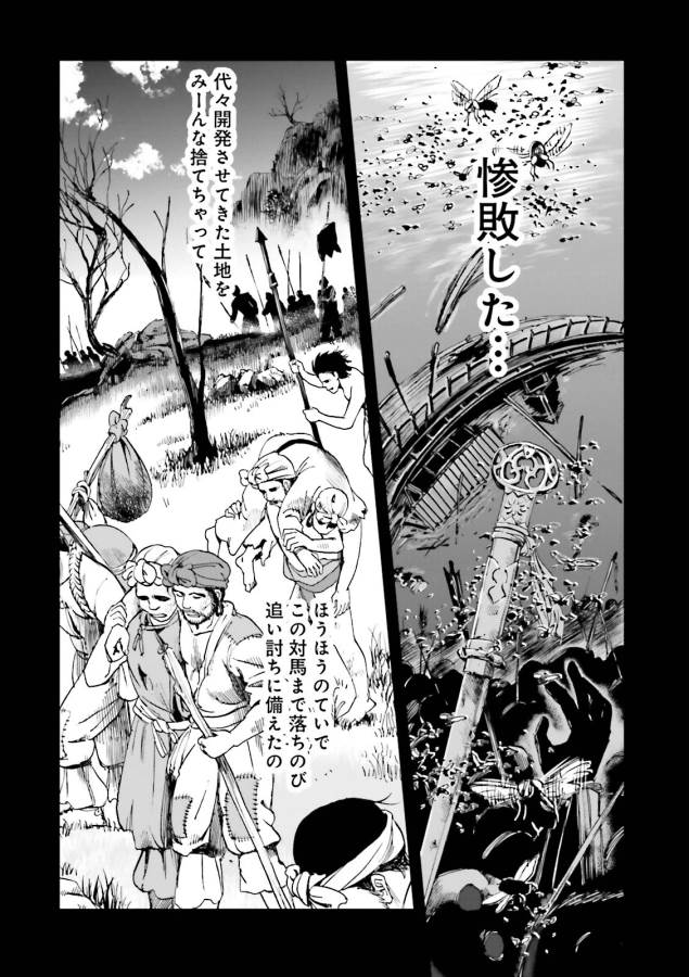 Angolmois - Genkou Kassenki Chapter 19 20ページ