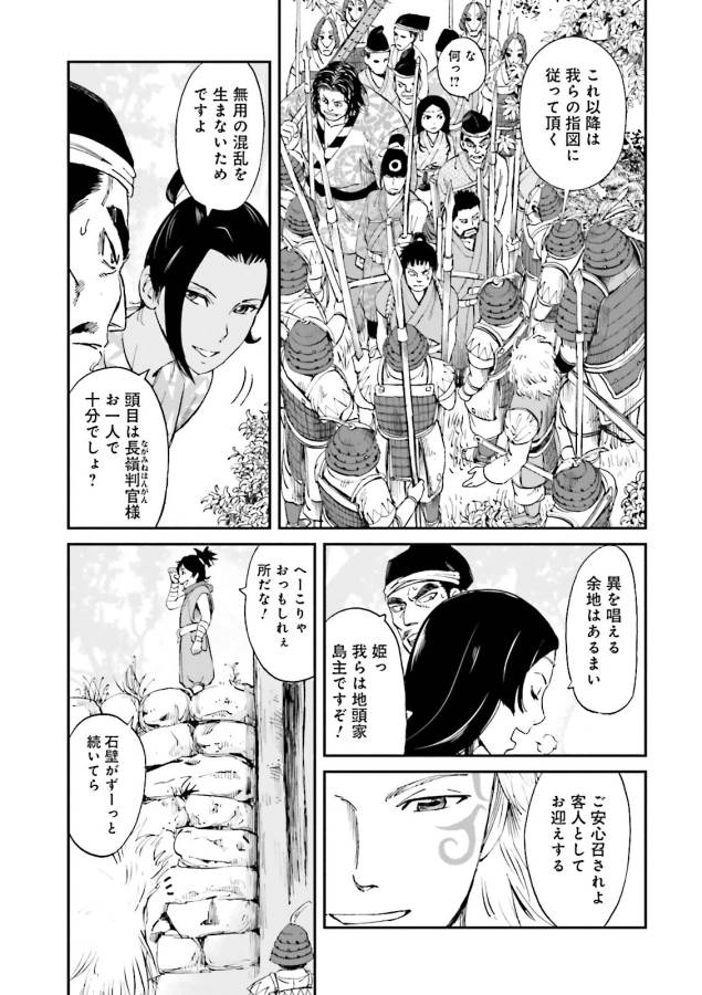 Angolmois - Genkou Kassenki Chapter 19 3ページ