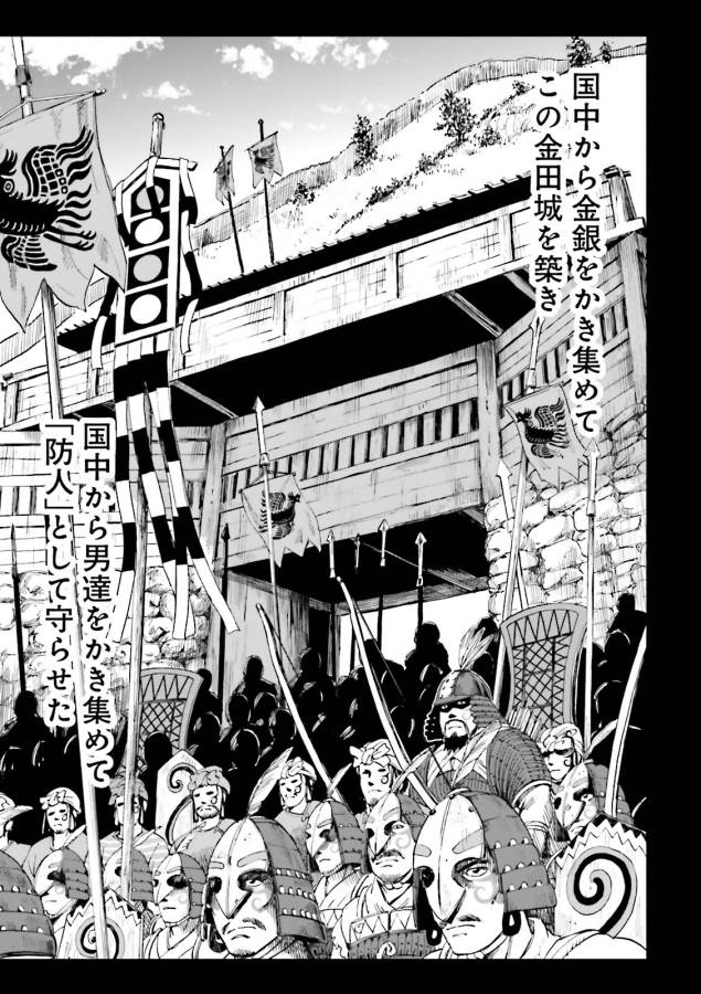 Angolmois - Genkou Kassenki Chapter 19 21ページ