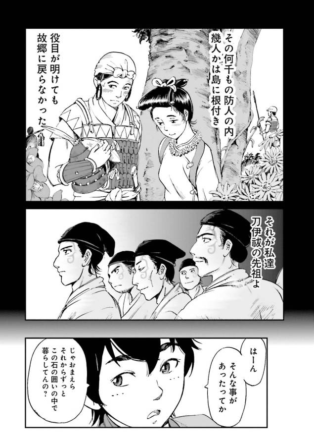 Angolmois - Genkou Kassenki Chapter 19 22ページ