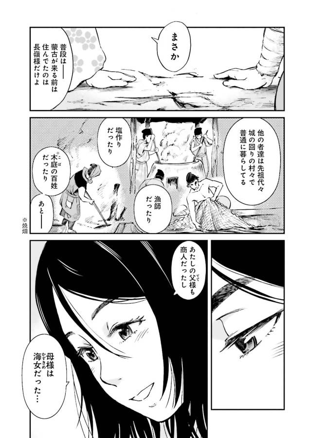Angolmois - Genkou Kassenki Chapter 19 23ページ