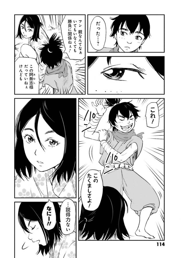 Angolmois - Genkou Kassenki Chapter 19 24ページ