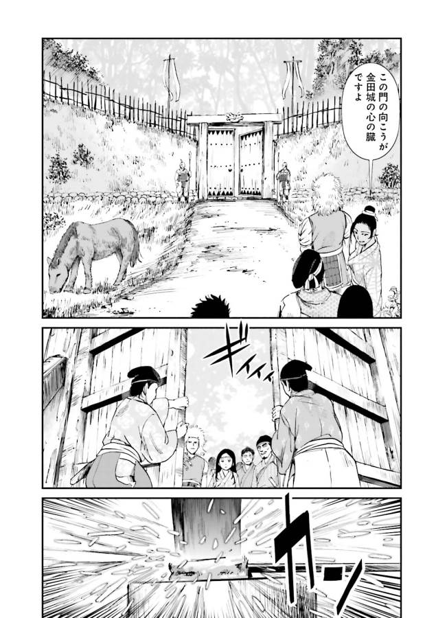 Angolmois - Genkou Kassenki Chapter 19 25ページ