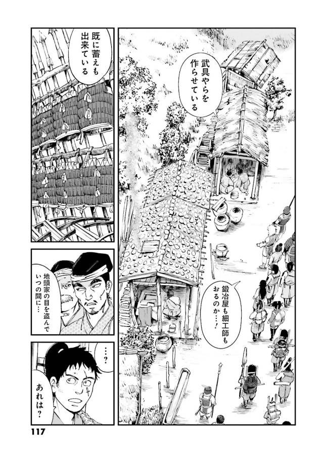 Angolmois - Genkou Kassenki Chapter 19 27ページ