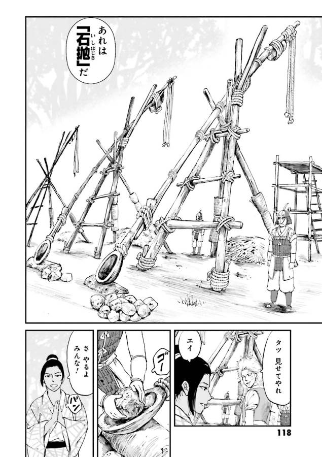 Angolmois - Genkou Kassenki Chapter 19 28ページ