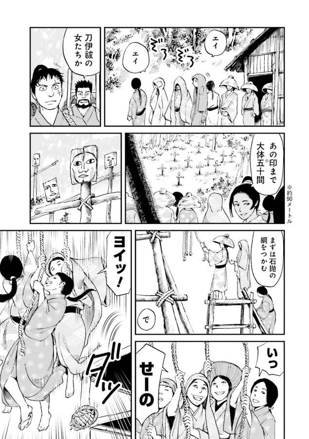Angolmois - Genkou Kassenki Chapter 19 29ページ