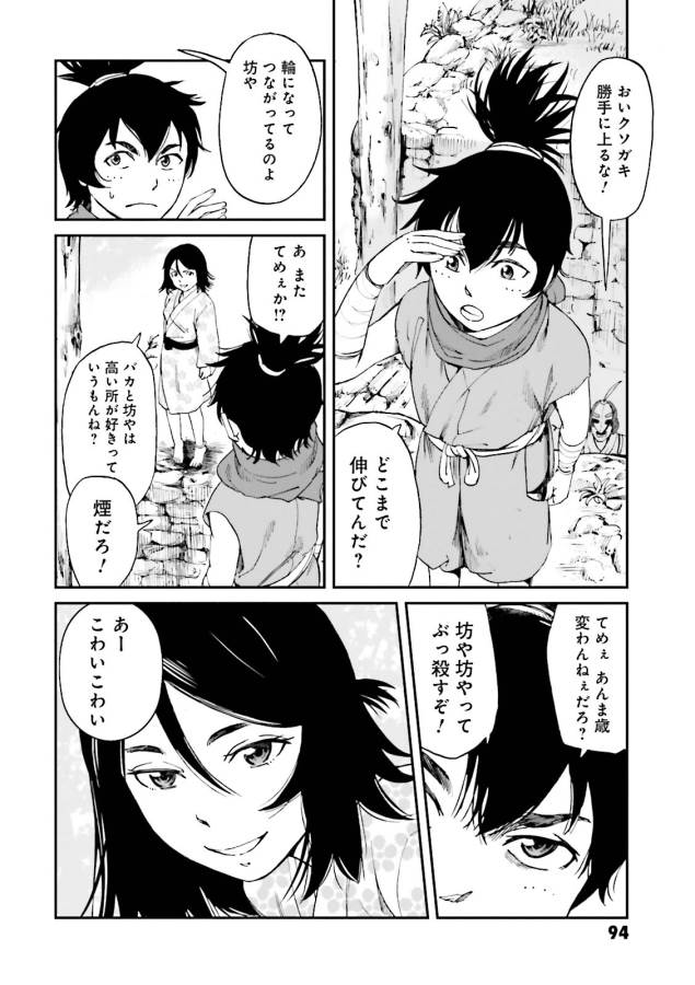 Angolmois - Genkou Kassenki Chapter 19 4ページ