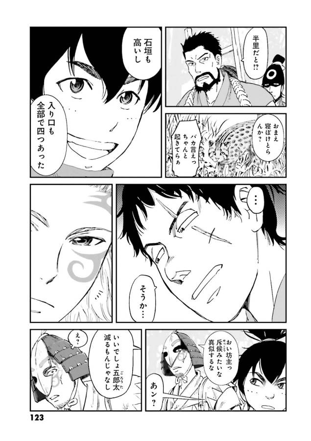 Angolmois - Genkou Kassenki Chapter 19 33ページ