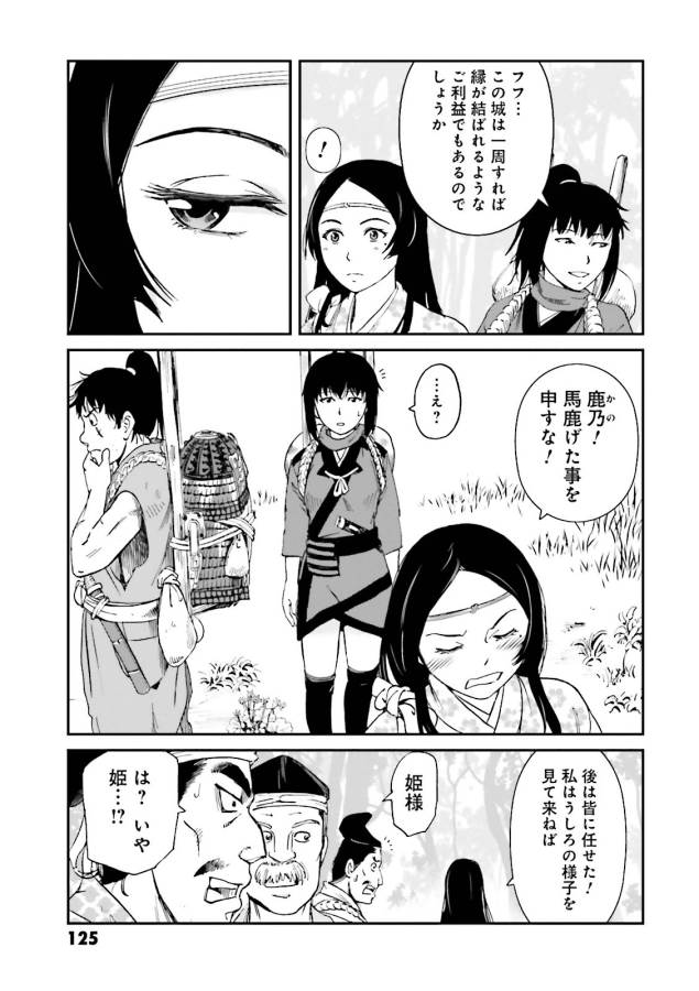Angolmois - Genkou Kassenki Chapter 19 35ページ