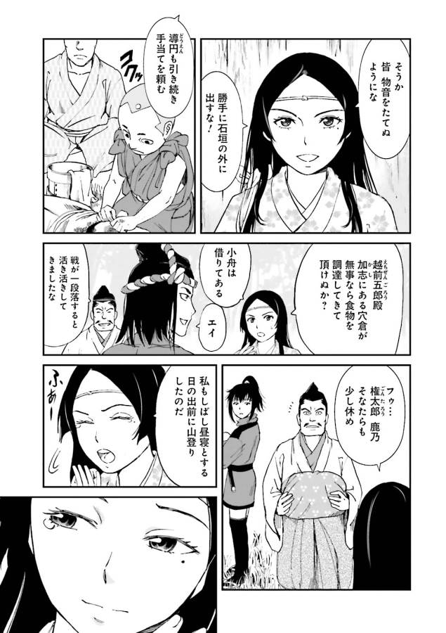 Angolmois - Genkou Kassenki Chapter 19 37ページ