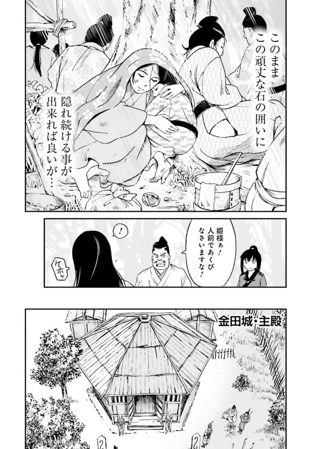 Angolmois - Genkou Kassenki Chapter 19 38ページ