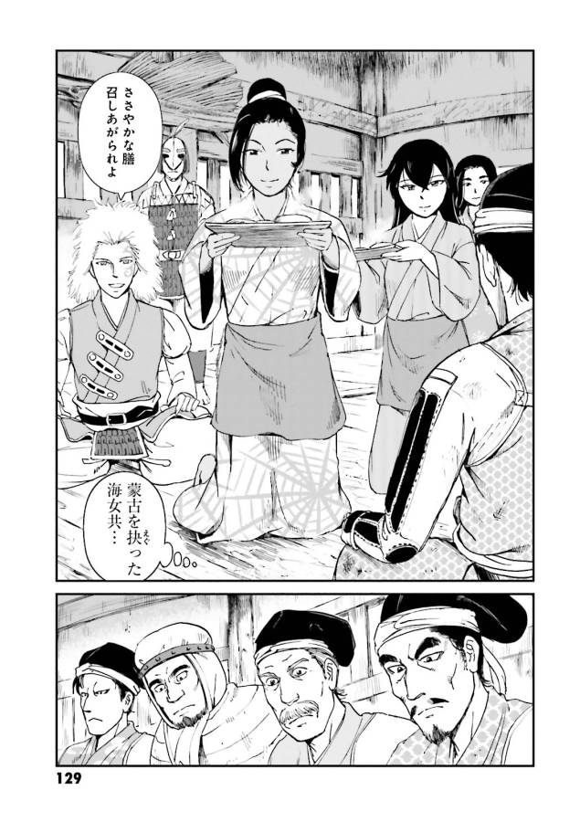 Angolmois - Genkou Kassenki Chapter 19 39ページ