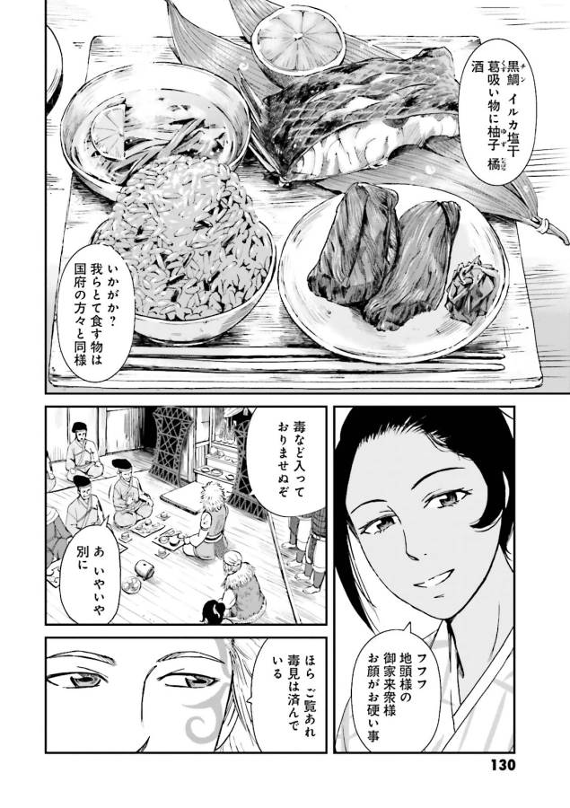 Angolmois - Genkou Kassenki Chapter 19 40ページ