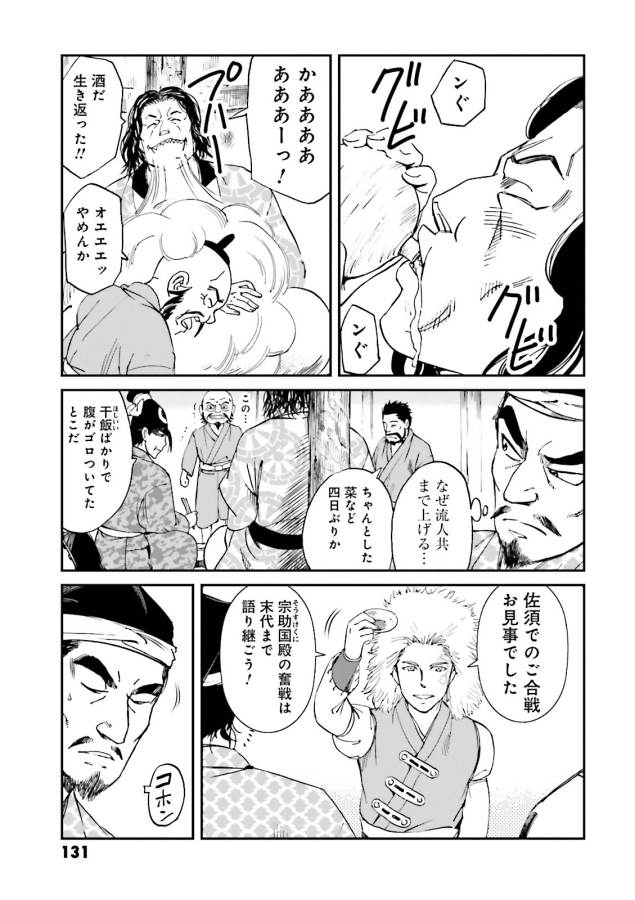 Angolmois - Genkou Kassenki Chapter 19 41ページ