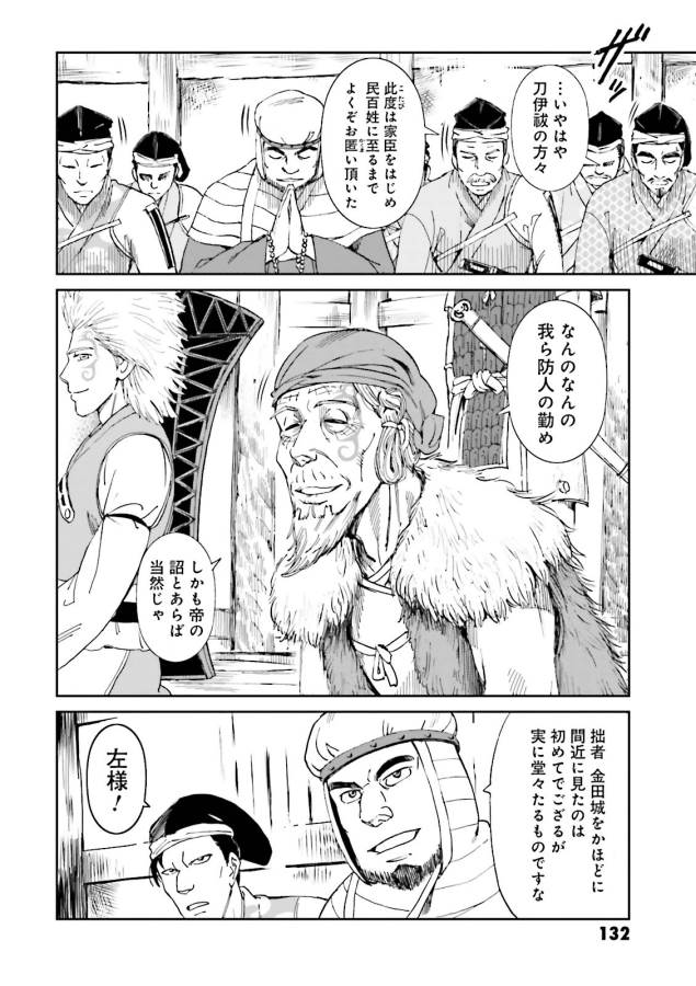 Angolmois - Genkou Kassenki Chapter 19 42ページ