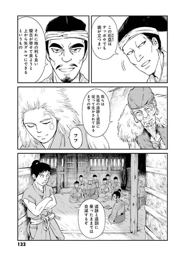 Angolmois - Genkou Kassenki Chapter 19 43ページ