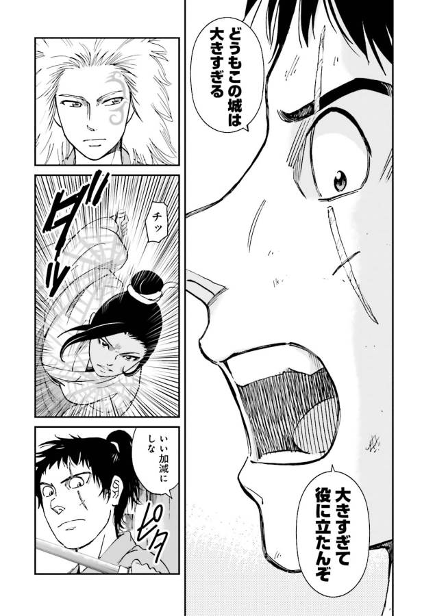Angolmois - Genkou Kassenki Chapter 19 44ページ