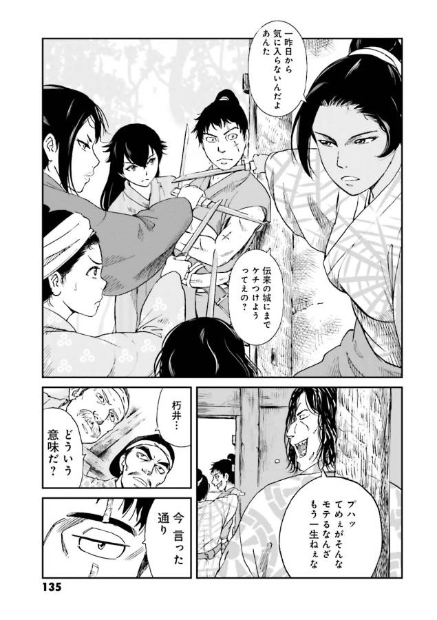 Angolmois - Genkou Kassenki Chapter 19 45ページ