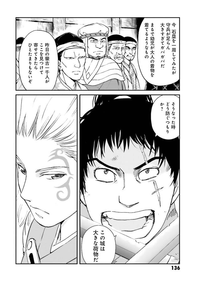 Angolmois - Genkou Kassenki Chapter 19 46ページ