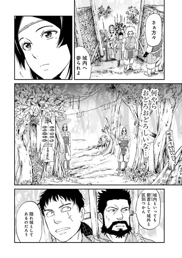 Angolmois - Genkou Kassenki Chapter 19 6ページ
