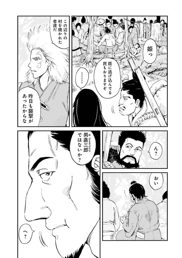 Angolmois - Genkou Kassenki Chapter 19 7ページ