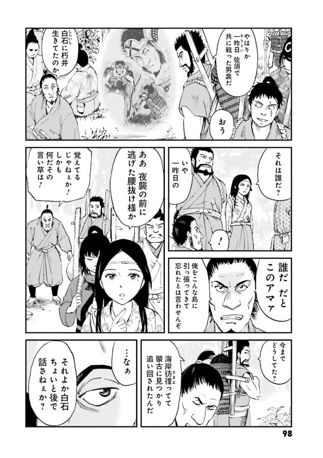 Angolmois - Genkou Kassenki Chapter 19 8ページ
