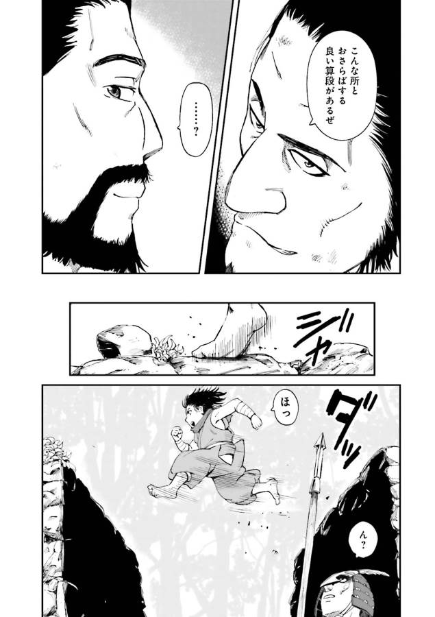 Angolmois - Genkou Kassenki Chapter 19 9ページ