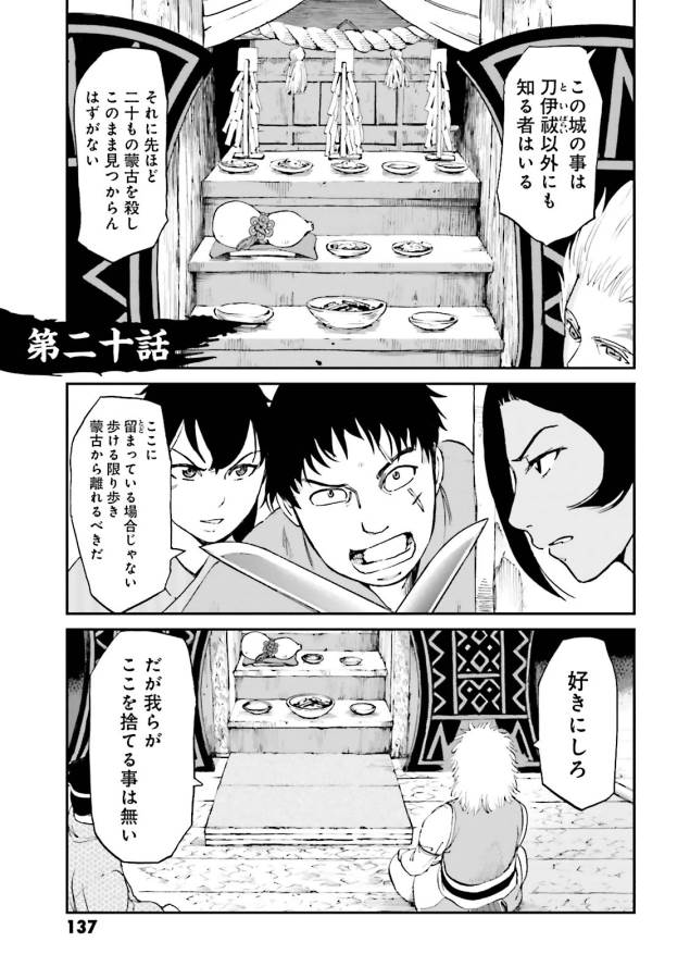 Angolmois - Genkou Kassenki Chapter 20 1ページ