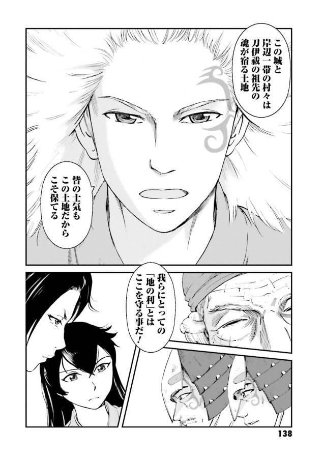 Angolmois - Genkou Kassenki Chapter 20 2ページ