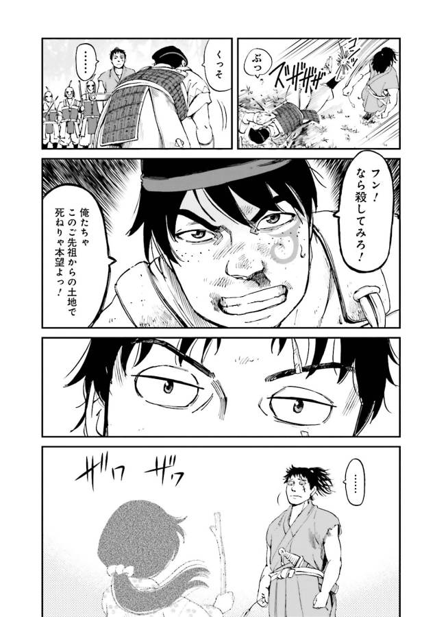 Angolmois - Genkou Kassenki Chapter 20 11ページ
