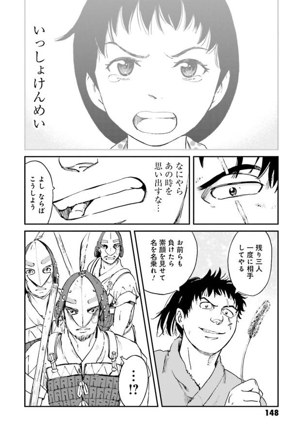 Angolmois - Genkou Kassenki Chapter 20 12ページ