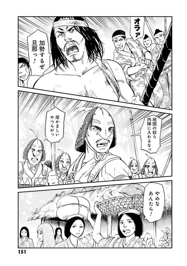 Angolmois - Genkou Kassenki Chapter 20 15ページ