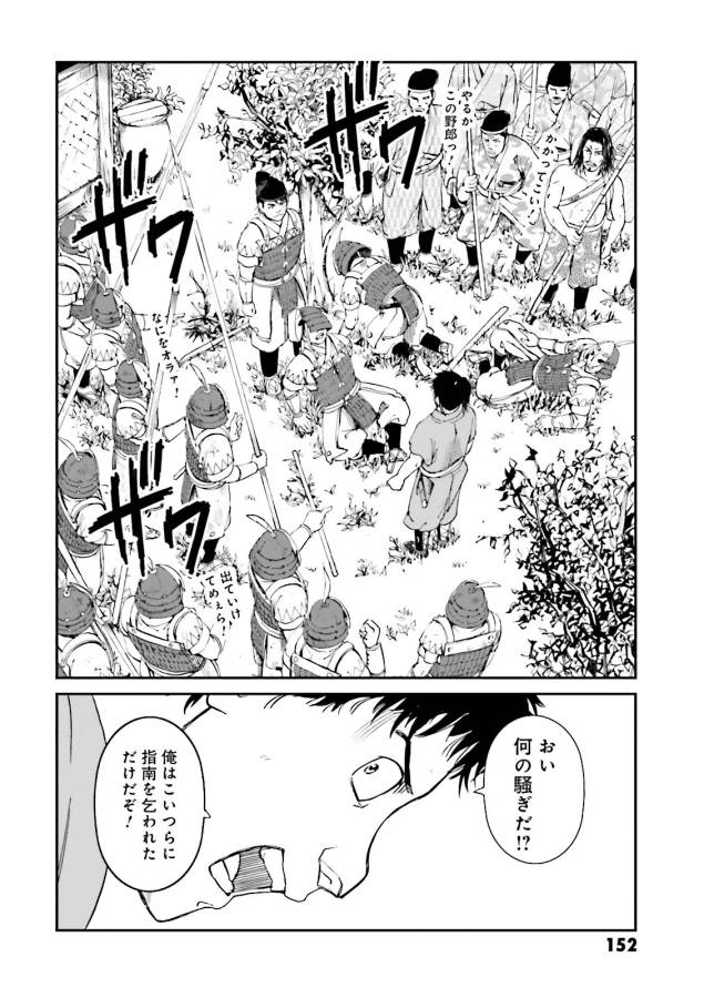 Angolmois - Genkou Kassenki Chapter 20 16ページ