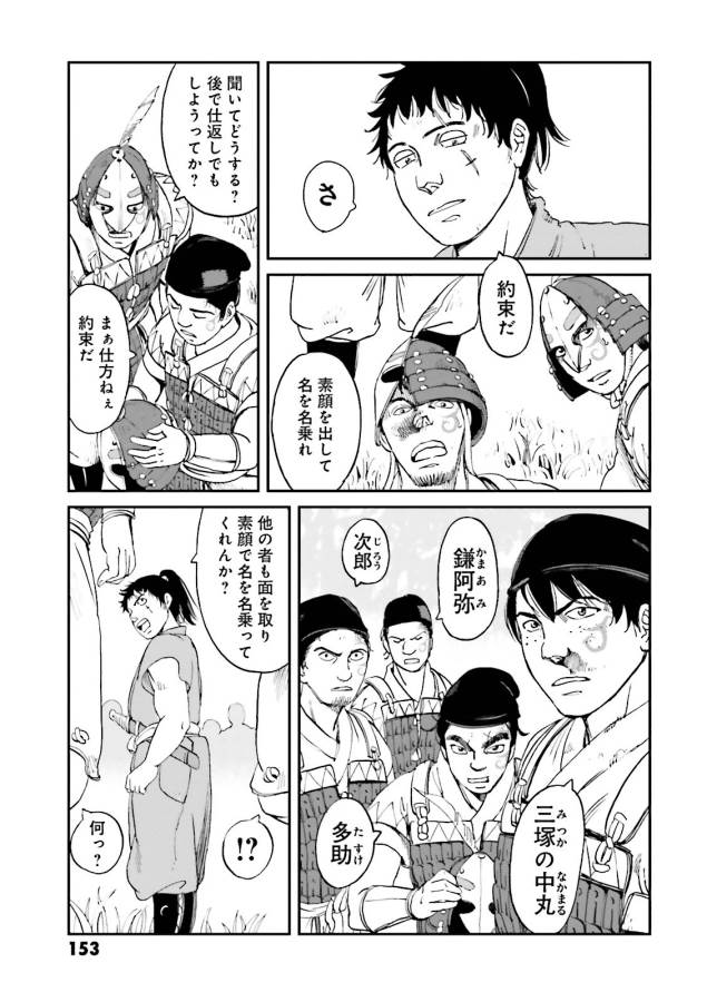 Angolmois - Genkou Kassenki Chapter 20 17ページ