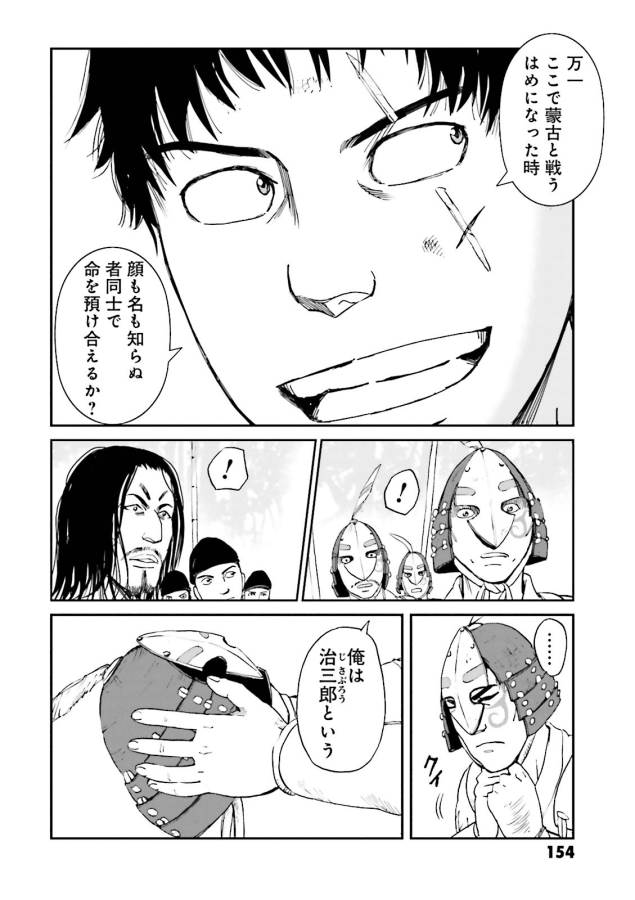 Angolmois - Genkou Kassenki Chapter 20 18ページ