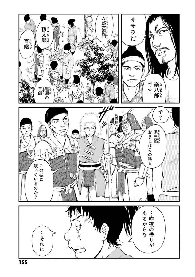 Angolmois - Genkou Kassenki Chapter 20 19ページ