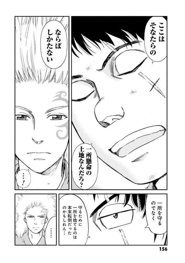 Angolmois - Genkou Kassenki Chapter 20 20ページ