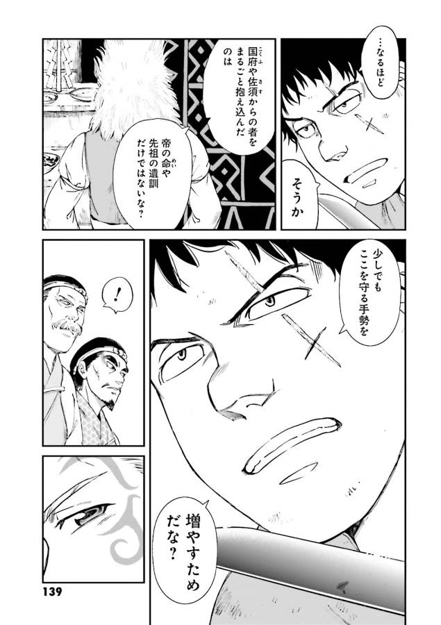 Angolmois - Genkou Kassenki Chapter 20 3ページ