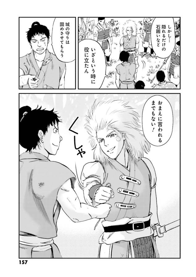 Angolmois - Genkou Kassenki Chapter 20 21ページ