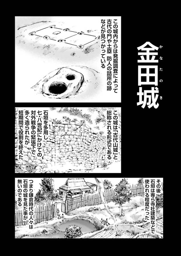Angolmois - Genkou Kassenki Chapter 20 22ページ