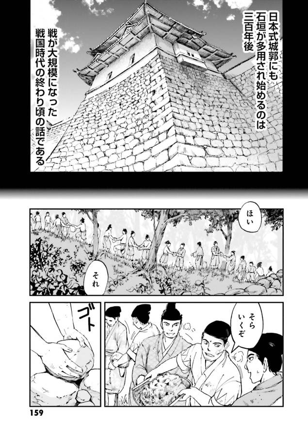 Angolmois - Genkou Kassenki Chapter 20 23ページ