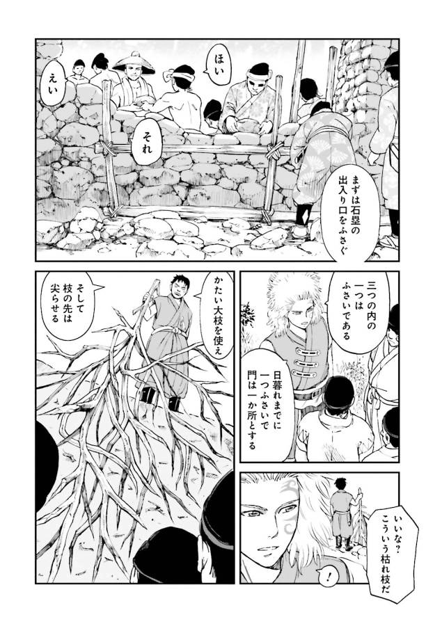 Angolmois - Genkou Kassenki Chapter 20 24ページ